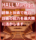 ホール管理　hall manage